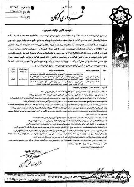 واگذاری یک باب مغازه از واحدهای تجاری مجتمع آفتاب 2