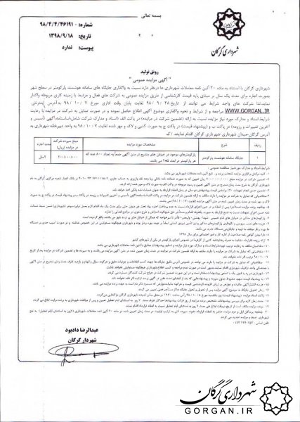 واگذاری جایگاههای سامانه هوشمند پارکومتردر سطح شهر(مزایده عمومی)