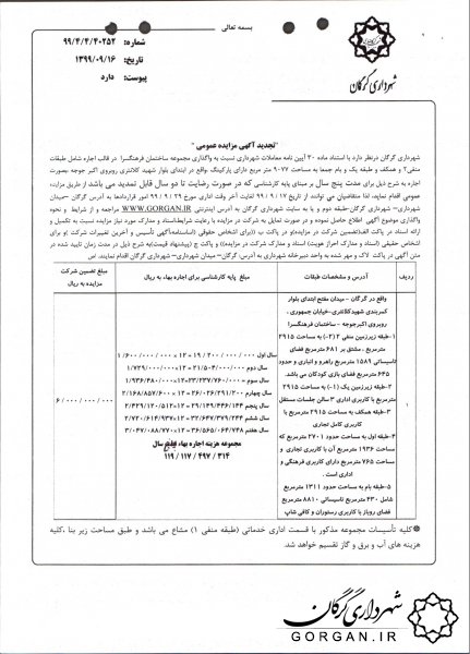 واگذاری مجموعه ساختمان فرهنگسرا در قالب اجاره