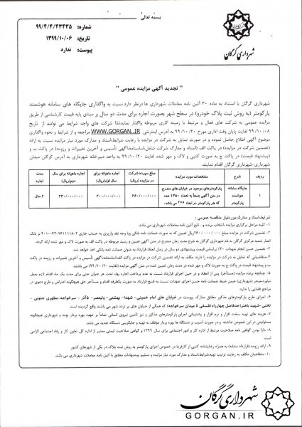 واگذاری جایگاههای هوشمند پارکومتر در سطح شهر