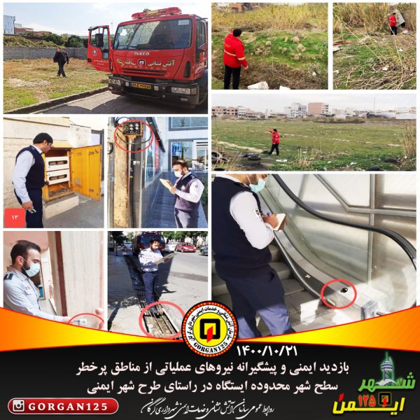اجرای طرح ایمن سازی فضای شهری از سوی سازمان آتشنشانی شهرداری گرگان