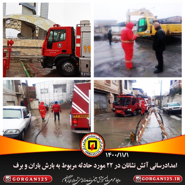 امدادرسانی آتش نشانان شهرداری گرگان در 22 حادثه بارش برف و باران یکم بهمن ماه