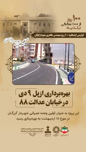 بهره برداری از پل ایمن شهدای قلعه حسن