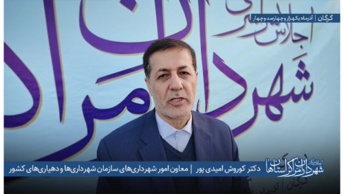 اظهارات دکتر کوروش امیدی&zwnj;پور معاون امور شهرداری&zwnj;های سازمان شهرداری&zwnj;ها و دهیاری&zwnj;های کشور پس از پا ...