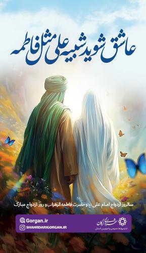 روز ازدواج