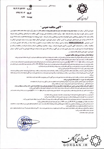 عملیات اجرای زیر گذر نهارخوران
