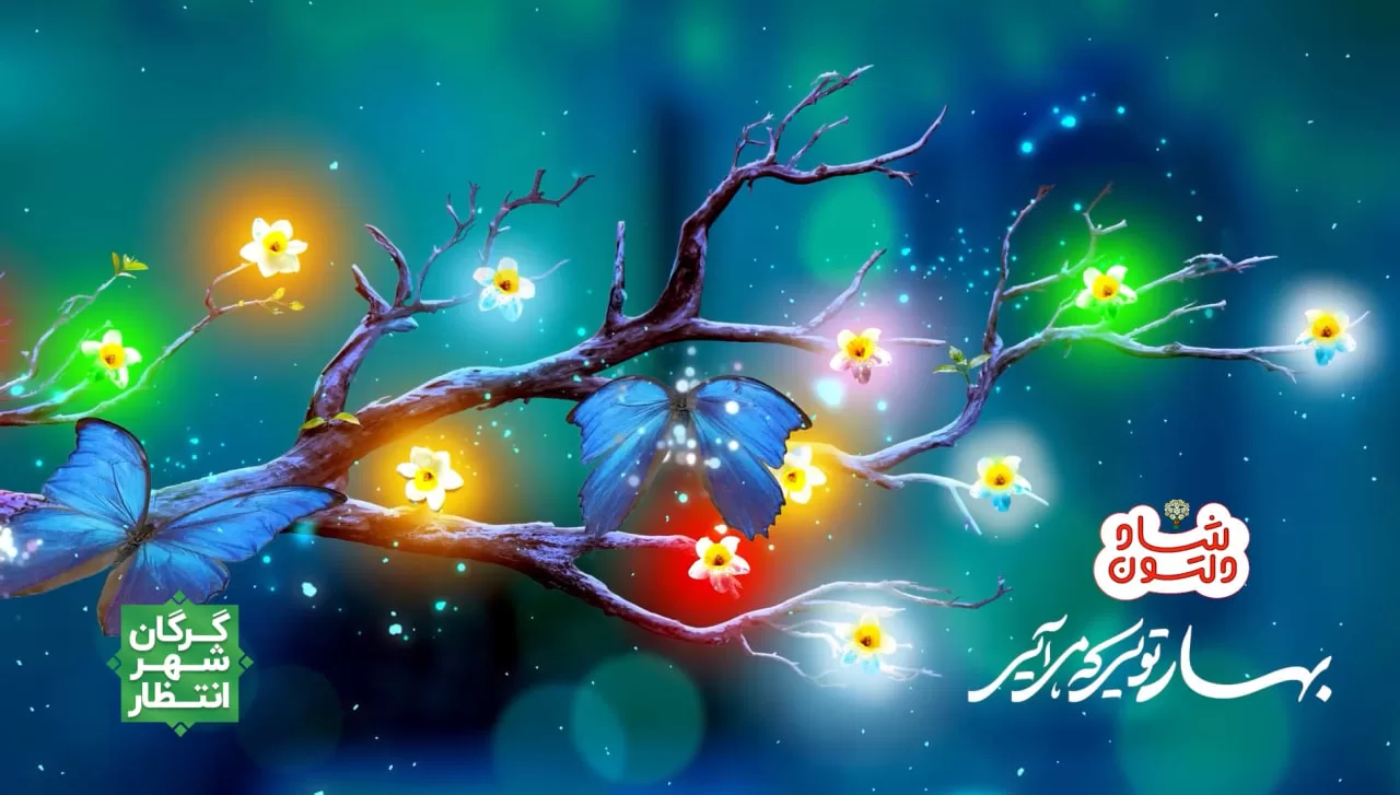 تیزر بوی بهاری نسخه اول