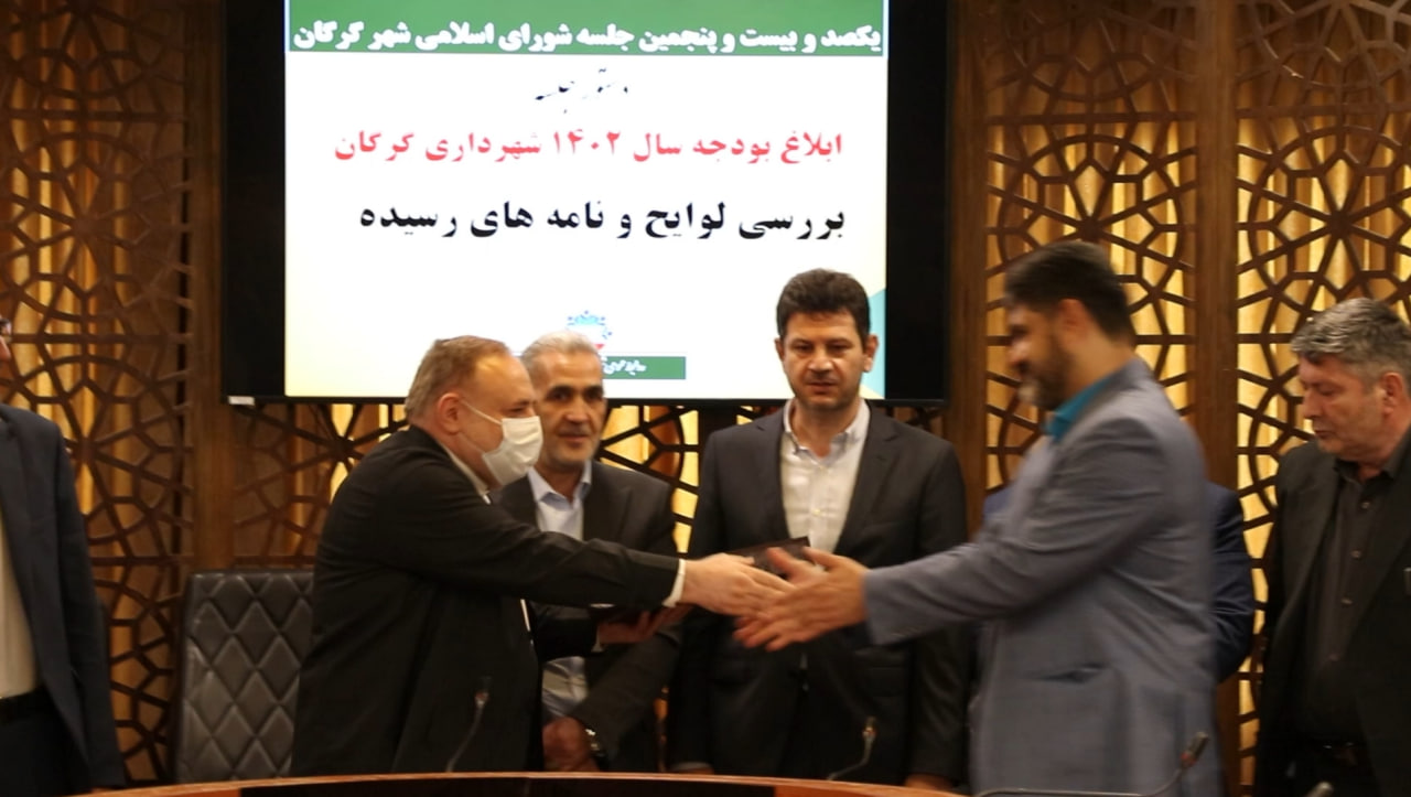 ابلاغ بودجه سال ۱۴۰۲ شهرداری گرگان