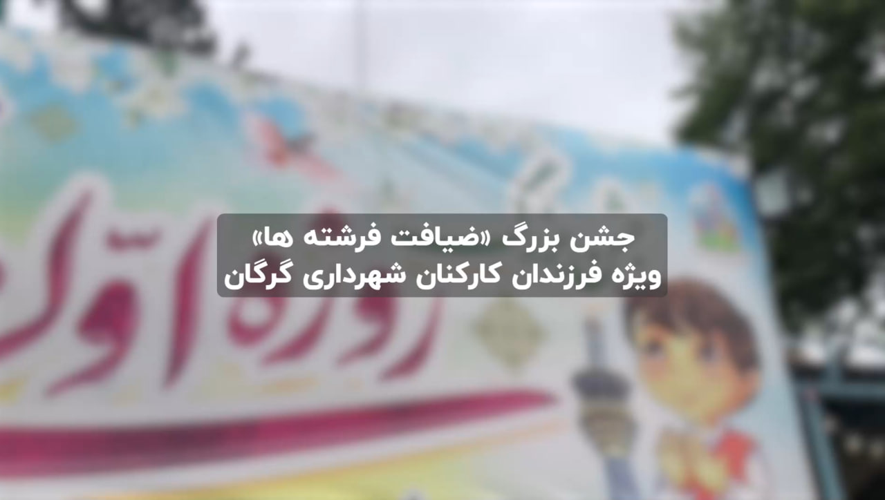 جشن بزرگ روزه اولی ها با عنوان «ضیافت فر...