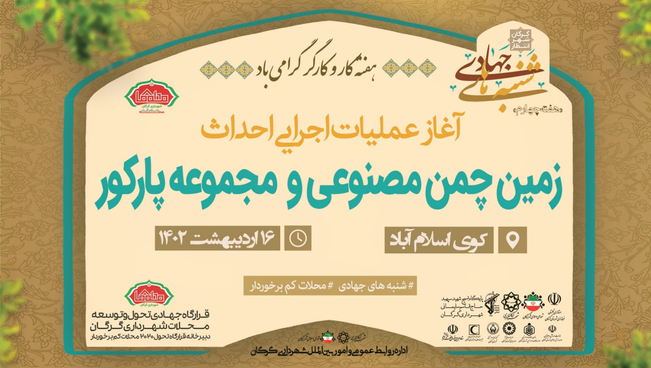 آغاز عملیات اجرایی احداث زمین چمن مصنوعی...