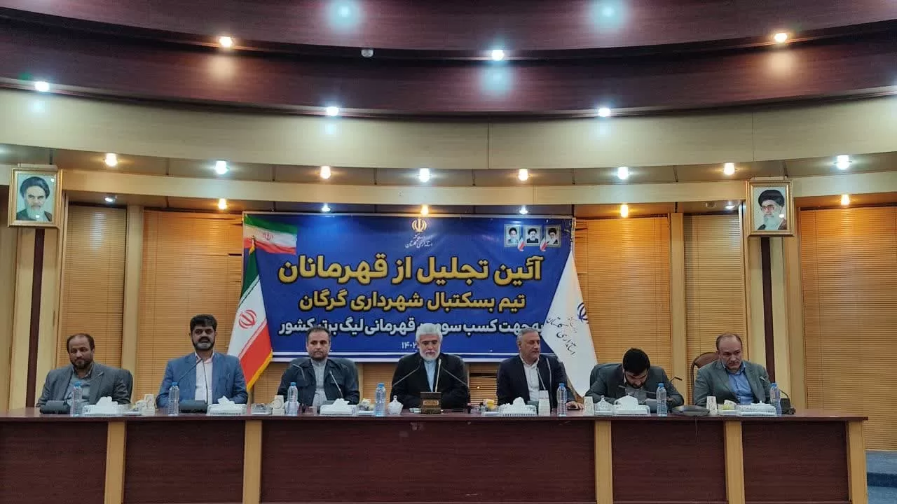 امیدوارم شاهد قهرمانی تیم بسکتبال شهرداری گرگان در آسیا باشیم