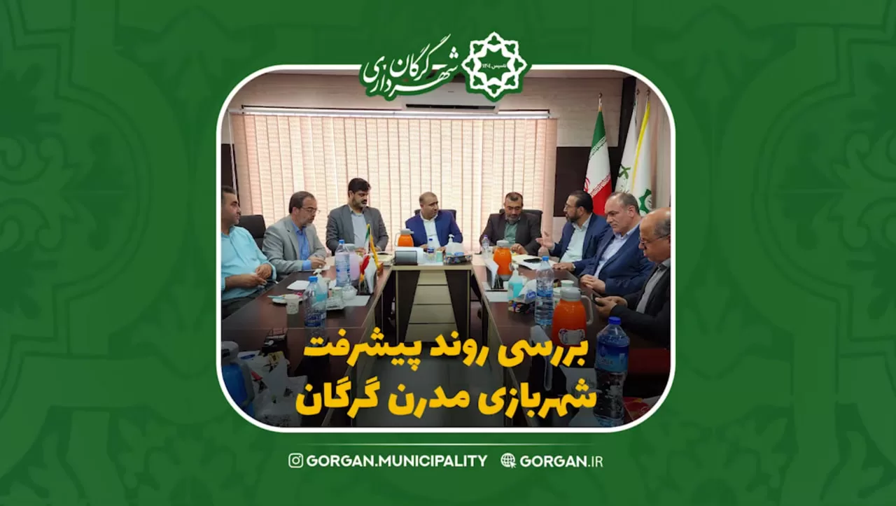 بررسی روند پیشرفت پروژه شهربازی مدرن گرگان