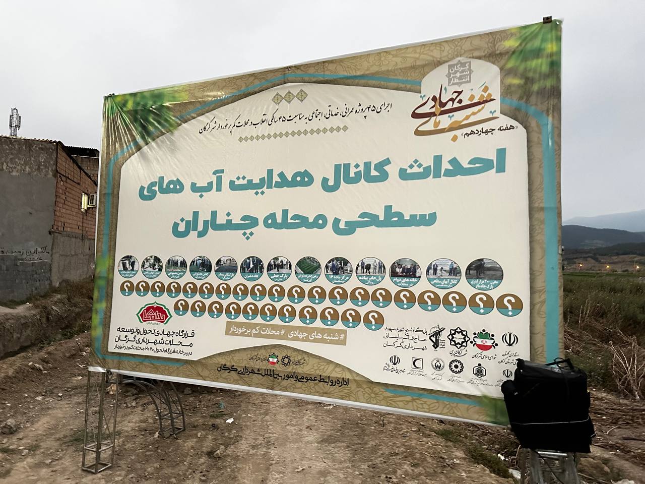 آغاز فاز دوم احداث کانال هدایت آب‌های سطحی محله چناران
