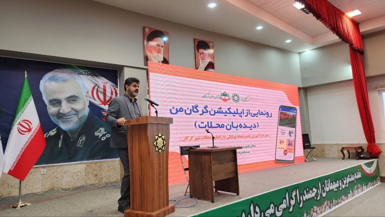 کیفیت خدمات رسانی شهرداری گرگان با «دیده...