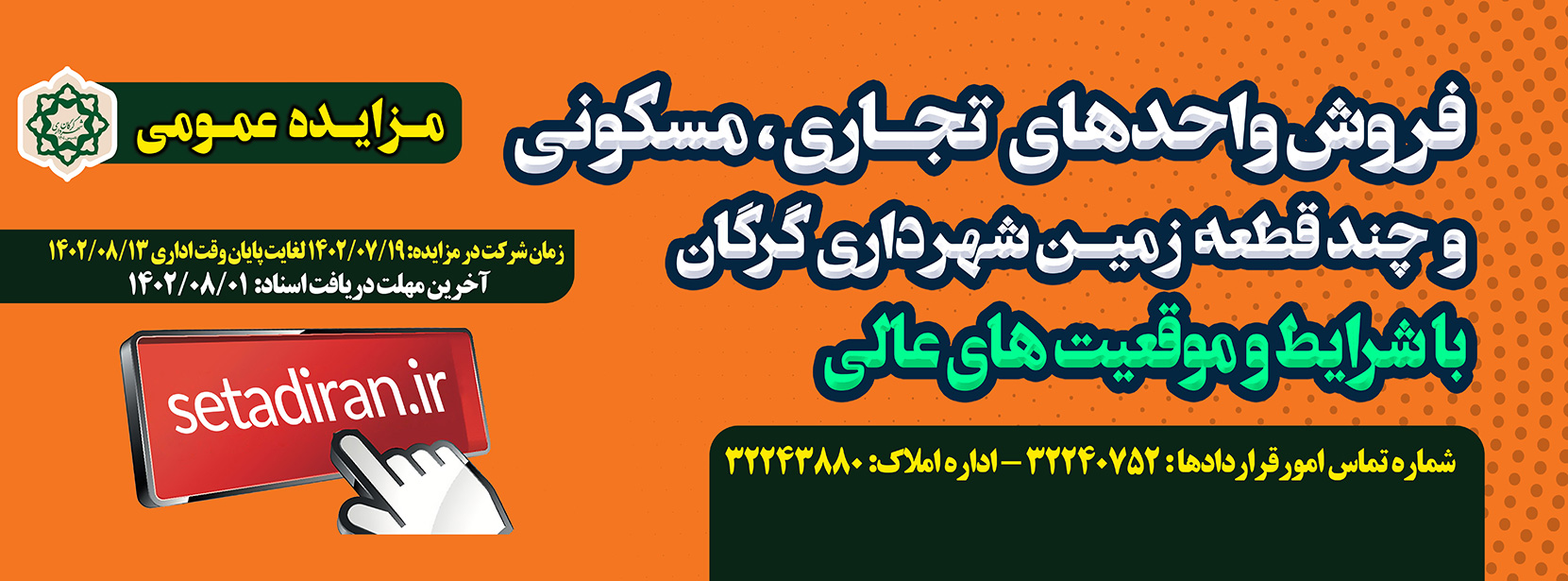 آگهی مزایده عمومی...