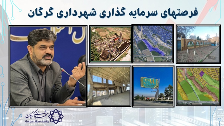 معرفی فرصت‌های جدید سرمایه‌گذاری در شهر ...