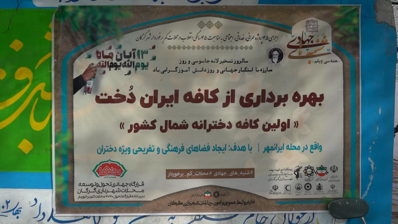 نخستین کافه اختصاصی دختران شمال کشور با عنوان «ایران دخت» افتتاح شد