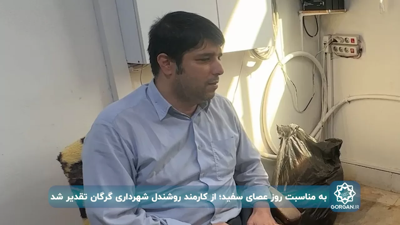 خبر ویدیویی/ تقدیر شهردار از «محمود پاکردی» کارمند روشندل به مناسب روز عصای سفید
