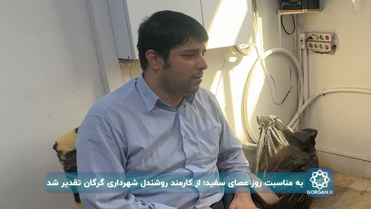 خبر ویدیویی/ تقدیر شهردار از «محمود پاکردی» کارمند روشندل به مناسب روز عصای سفید