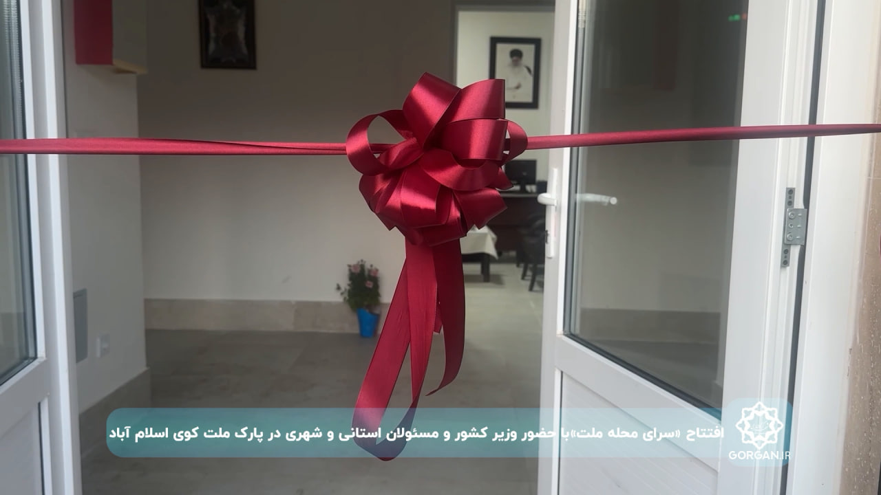 افتتاح سرای محله ملت با حضور دکتر وحیدی،...