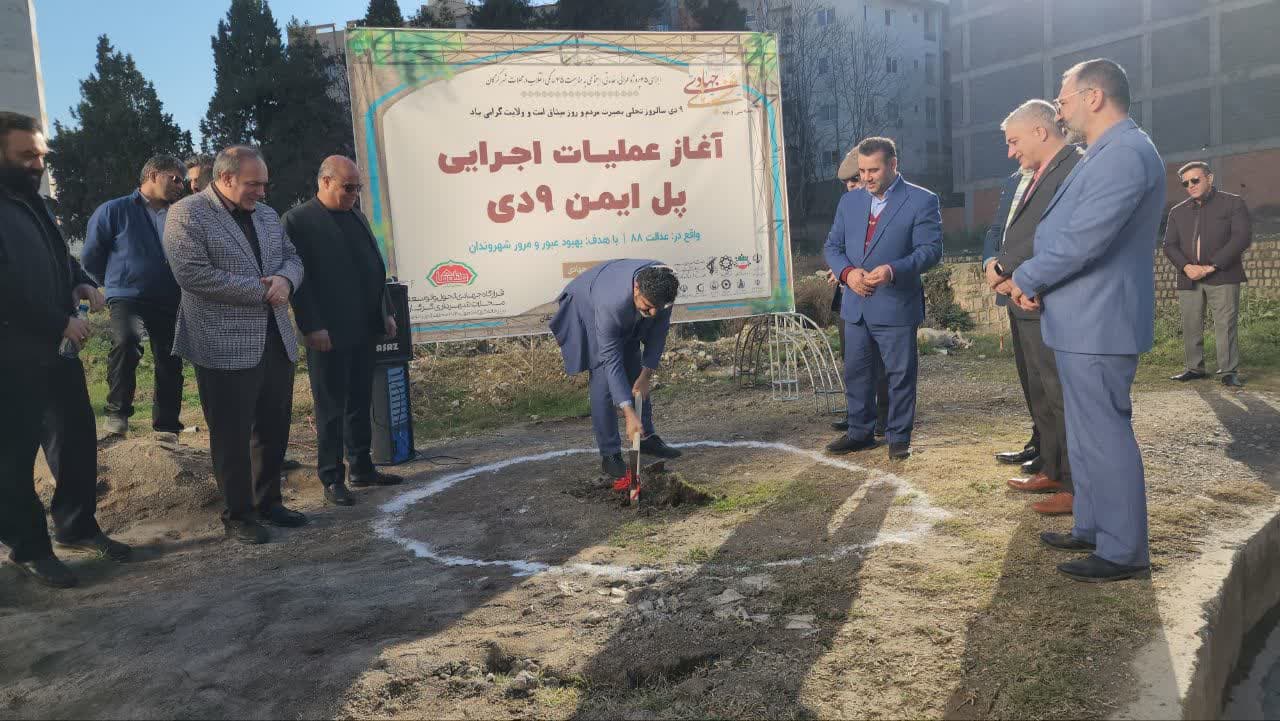 عملیات اجرایی پل ایمن در عدالت 88 آغاز ش...