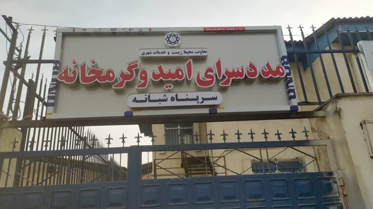 ارائه بیش از 5 هزار نفر خدمت در گرمخانه ...