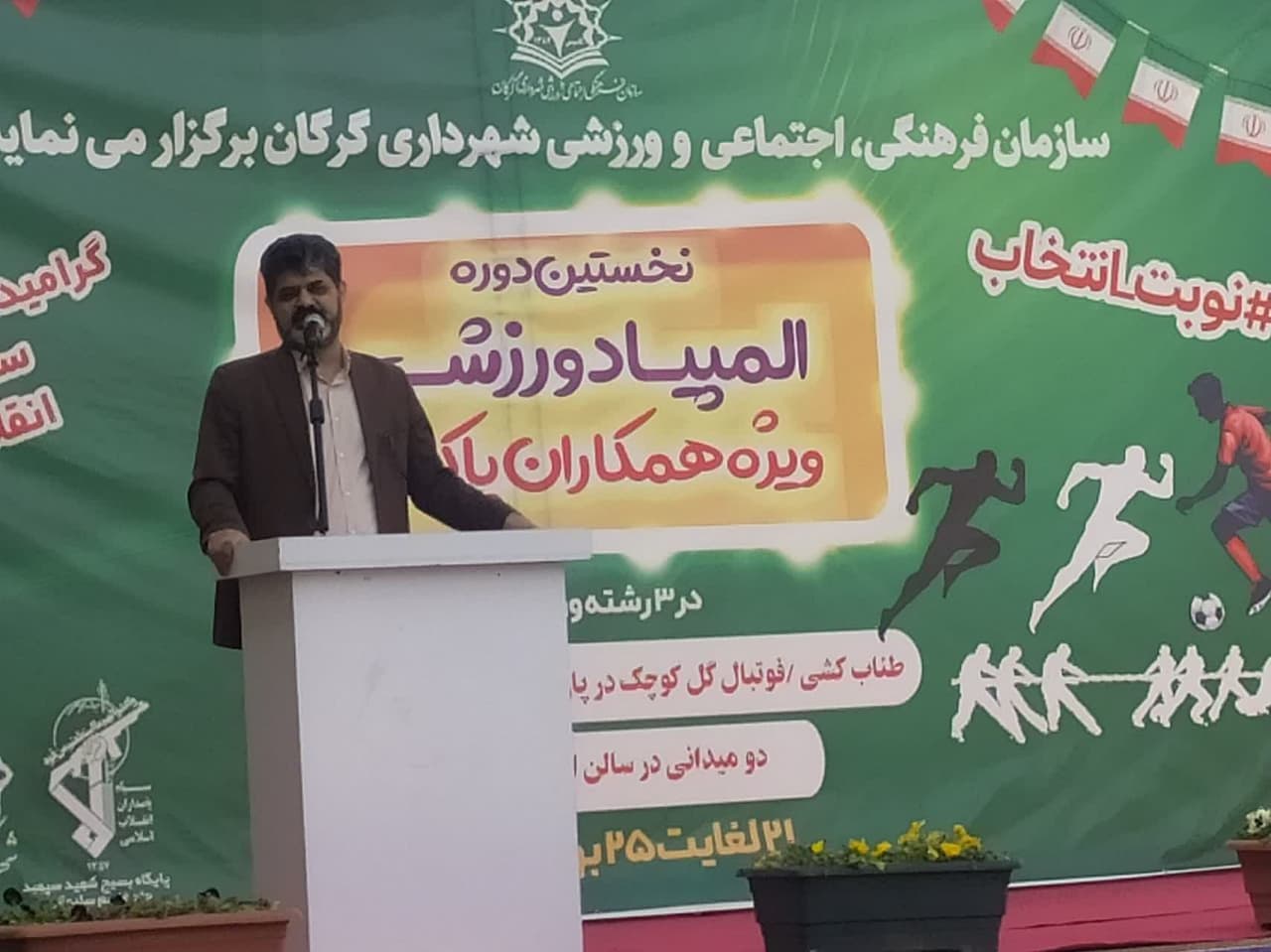 آغاز المپیاد ورزشی همکاران پاکبان شهرداری گرگان
