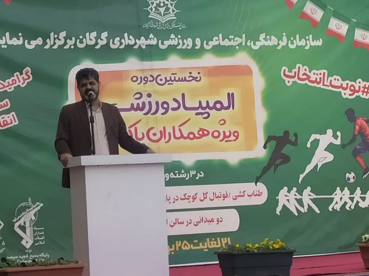 آغاز المپیاد ورزشی همکاران پاکبان شهرداری گرگان