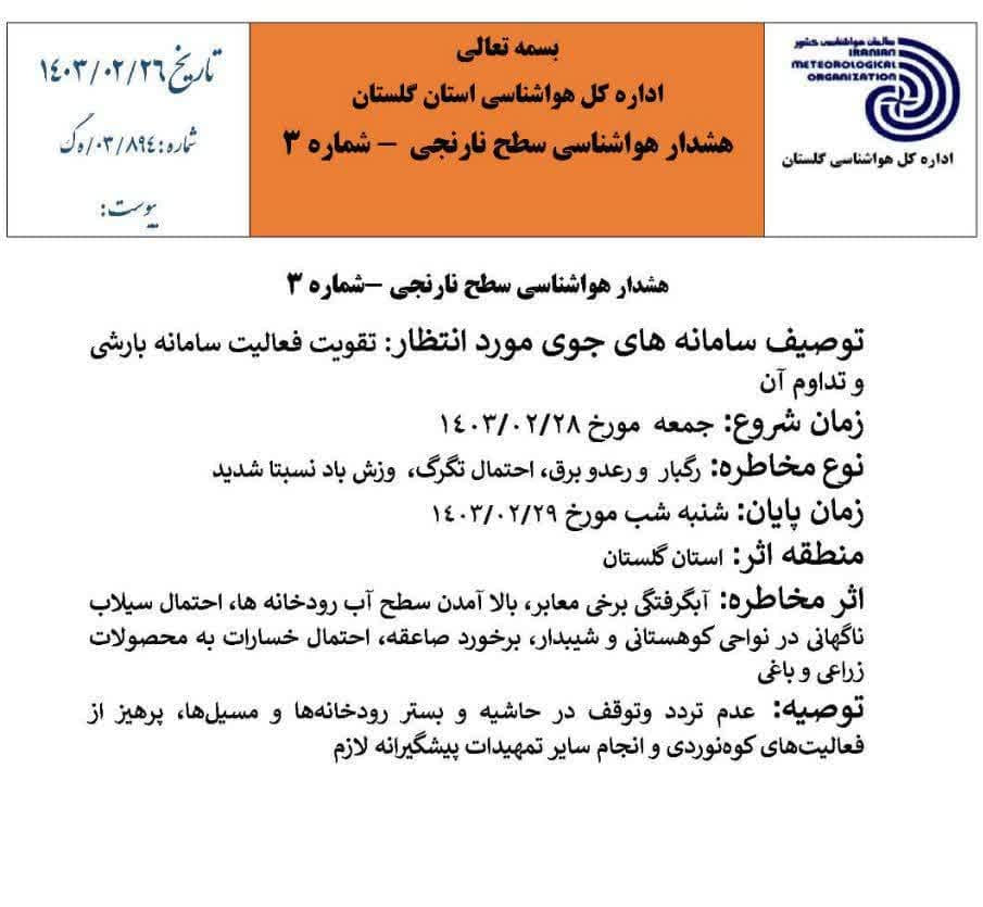 آماده باش کامل مدیریت بحران شهرداری گرگان