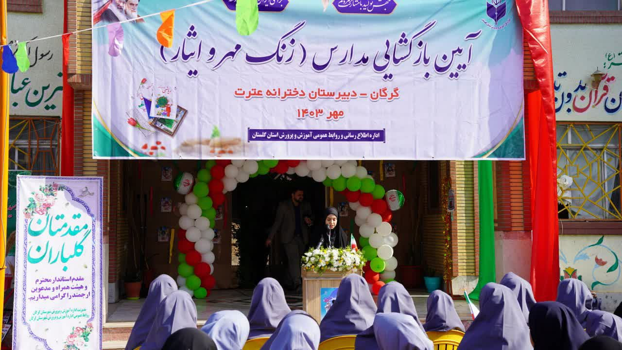 نواخته شدن زنگ آغاز سال تحصیلی جدید با حضور شهردار گرگان