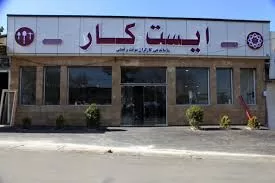 ۹۸۳ نفر در «ایست کار» گرگان به مشاغل مختلف اعزام شدند