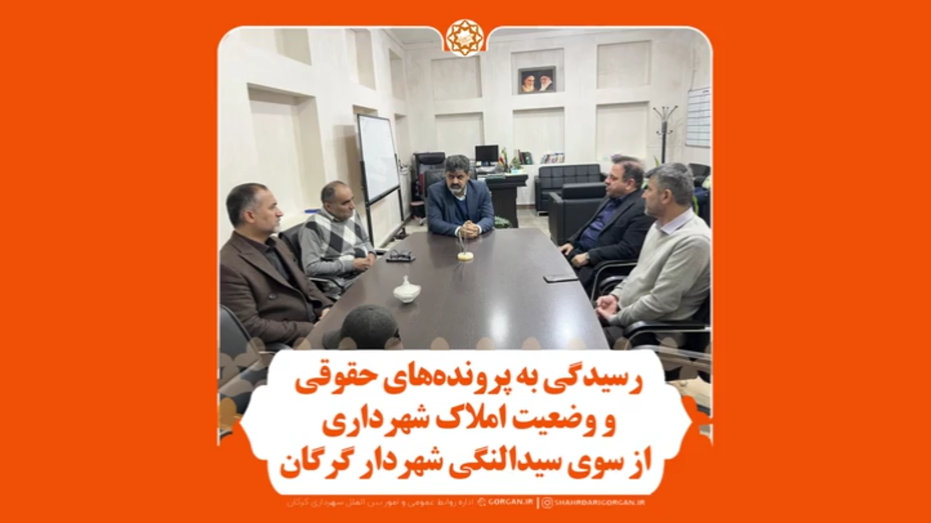 بازدید شهردار از اداره املاک و حقوقی شهرداری گرگان