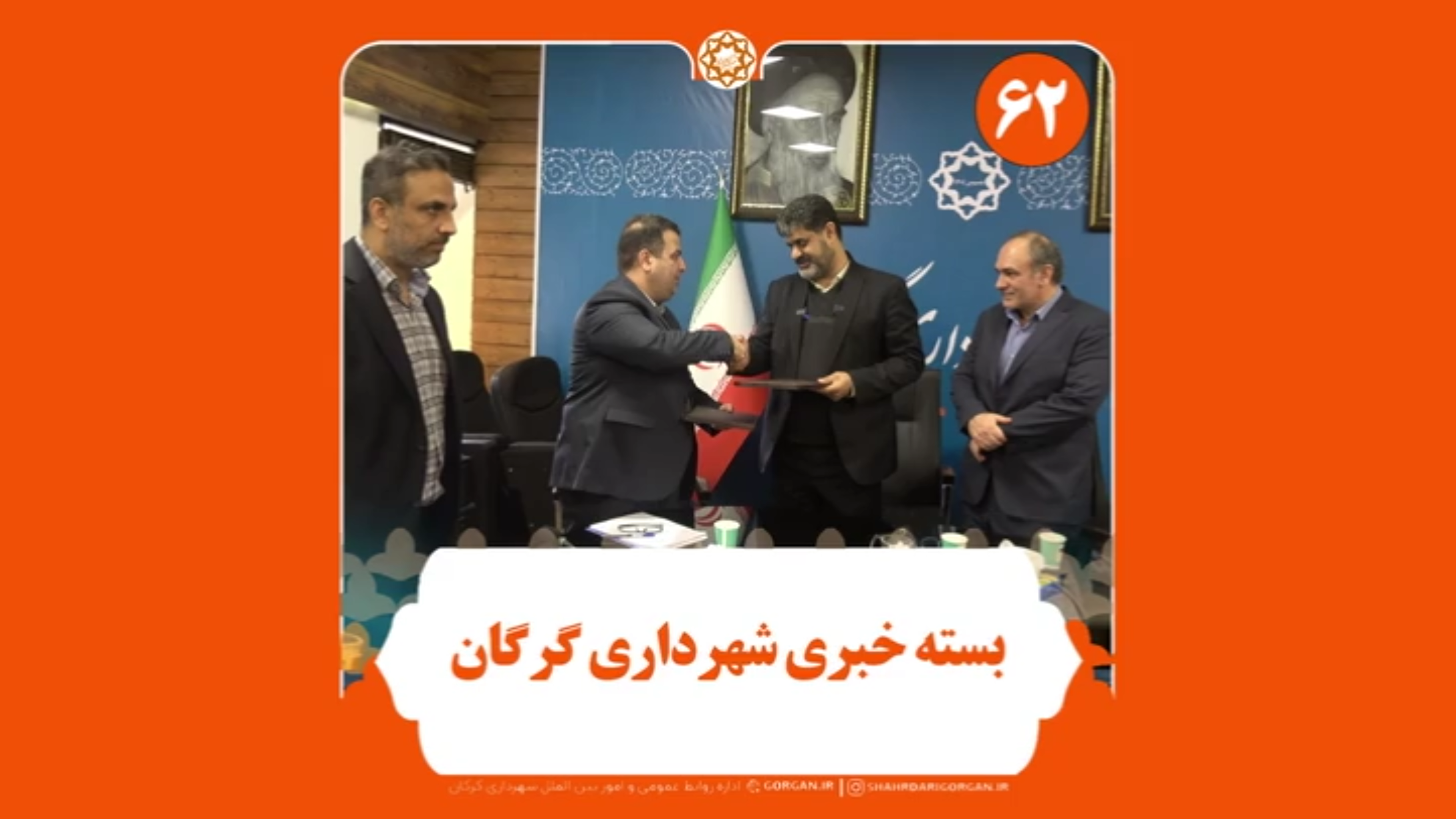 بسته خبری شماره ۶۲ «اینجا شهرداری» (ویژه...
