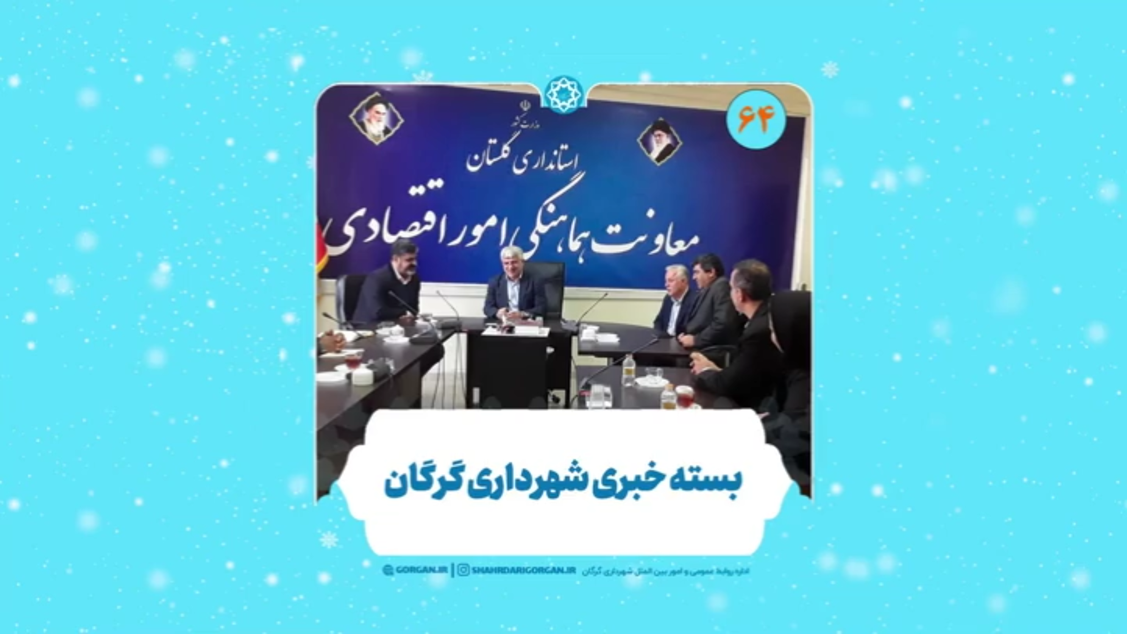 بسته خبری شماره ۶۴ «اینجا شهرداری» (ویژه...