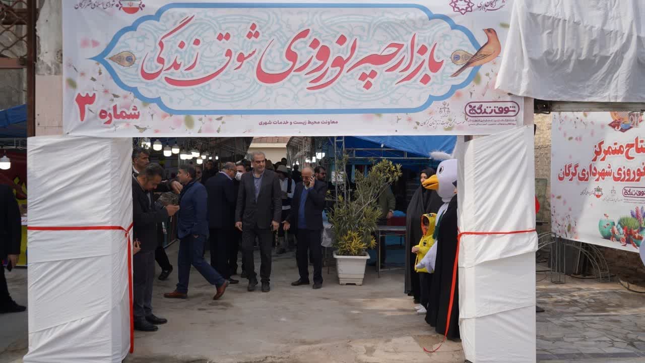 افتتاح بازارچه‌های نوروزی با حضور مسئولان قضایی استان گلستان، شهردار، رئیس و اعضای شورای اسلامی شهر گرگان
