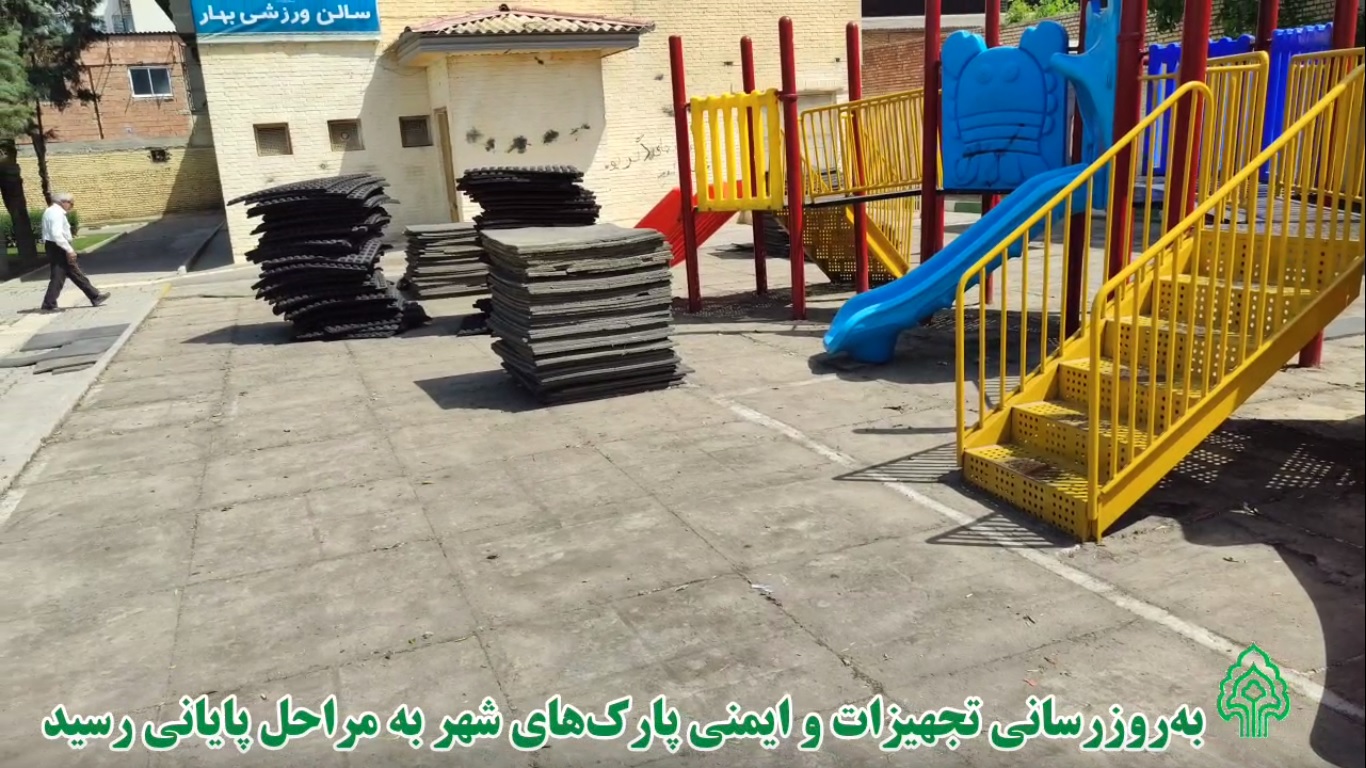به‌روزرسانی تجهیزات و ایمنی پارک‌های شهر...