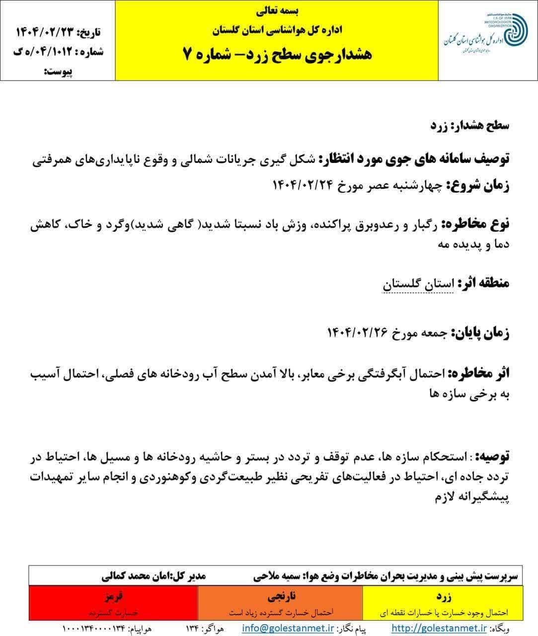 آماده‌باش کامل مدیریت بحران شهرداری گرگان در پی هشدار سطح زرد هواشناسی