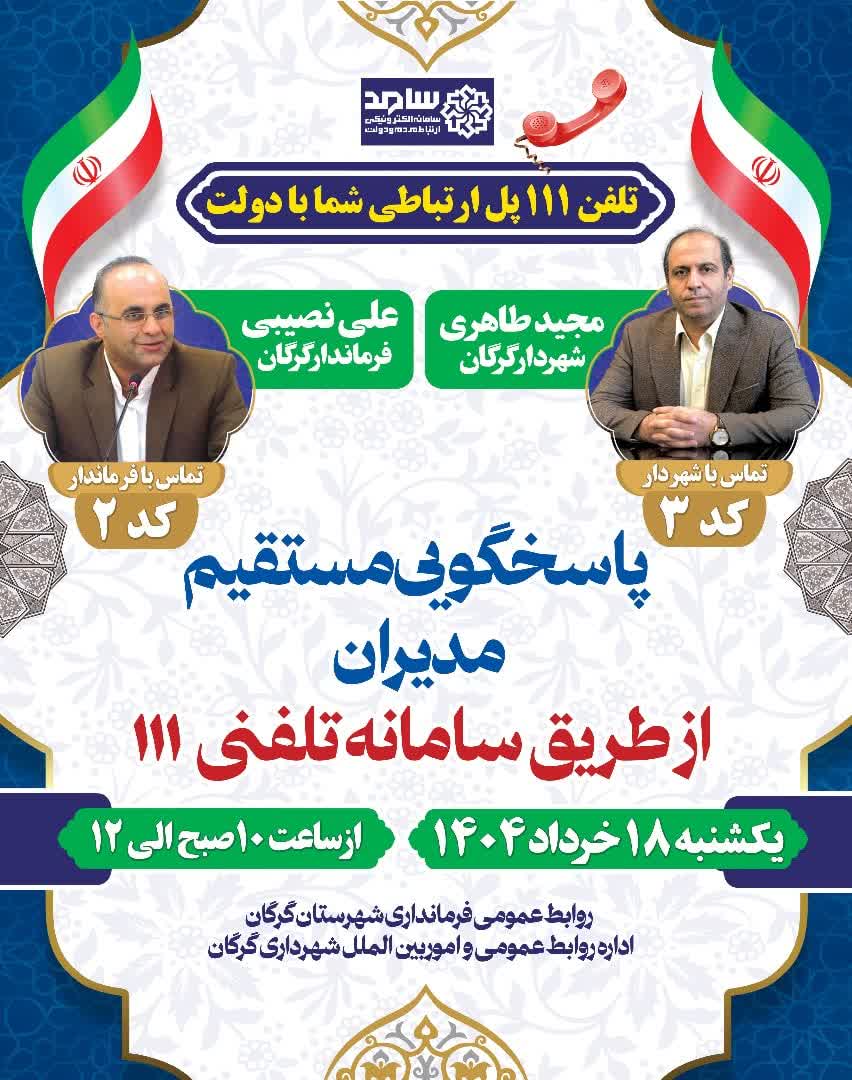 شهردار و فرماندار گرگان در «سامد» پاسخگو...