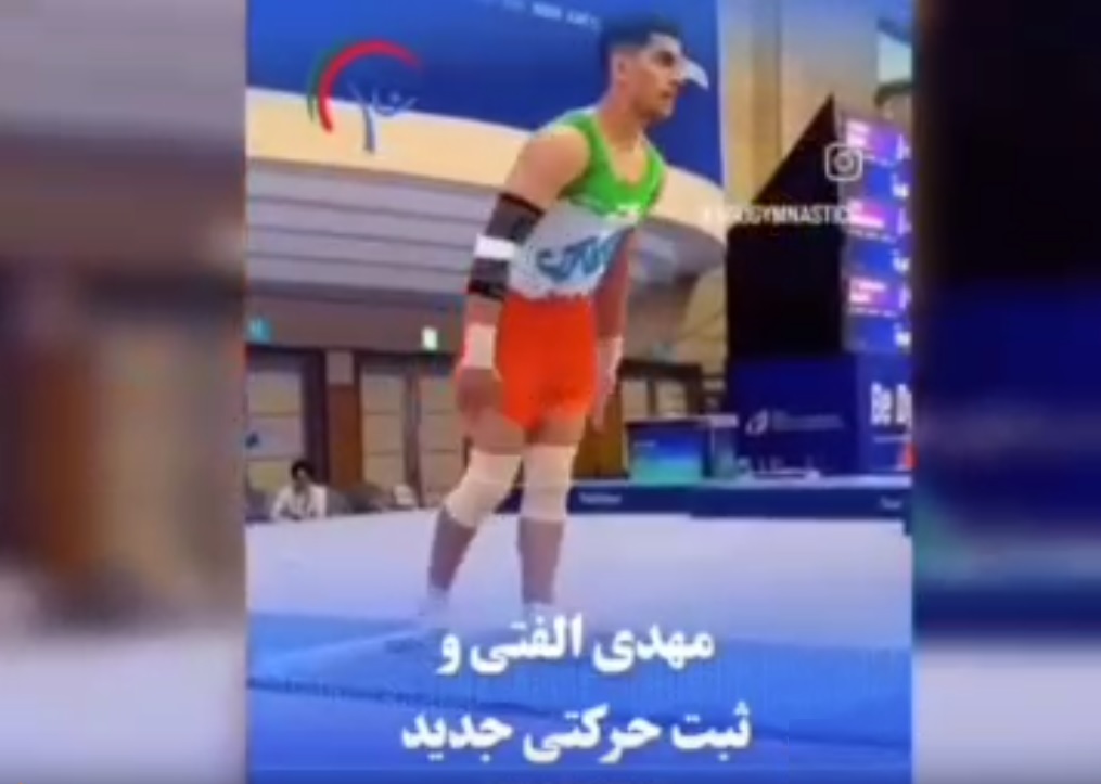 حرکت جدید الفتی در ژیمناستیک دنیا ثبت شد