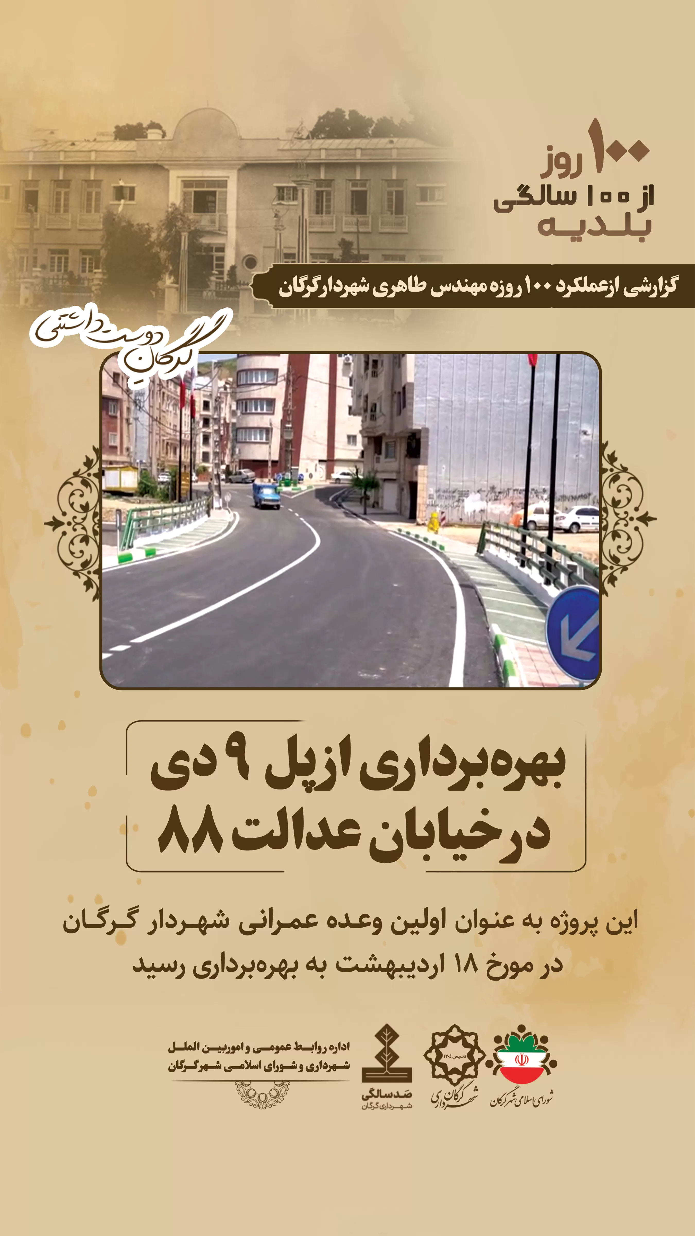 بهره برداری از پل ایمن شهدای قلعه حسن