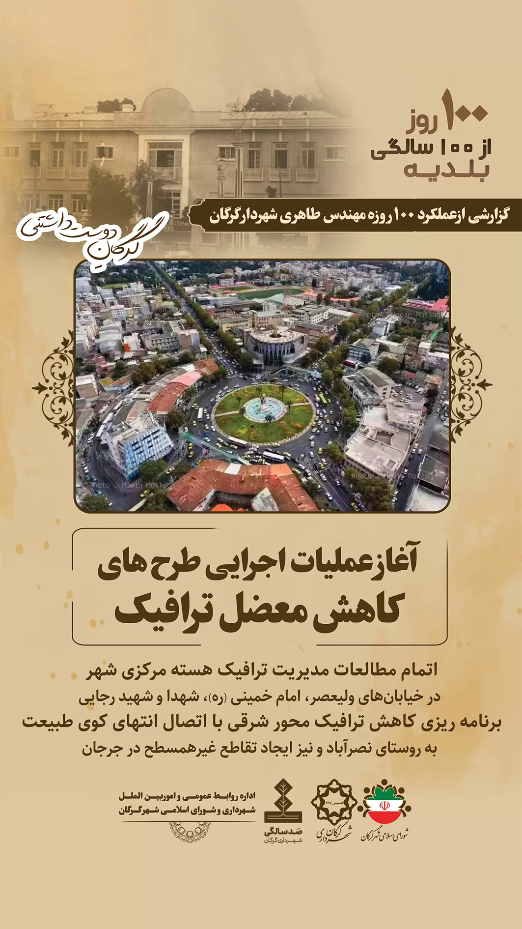 آغاز عملیات اجرایی طرح&zwnj;های کاهش معضل ترافیک
