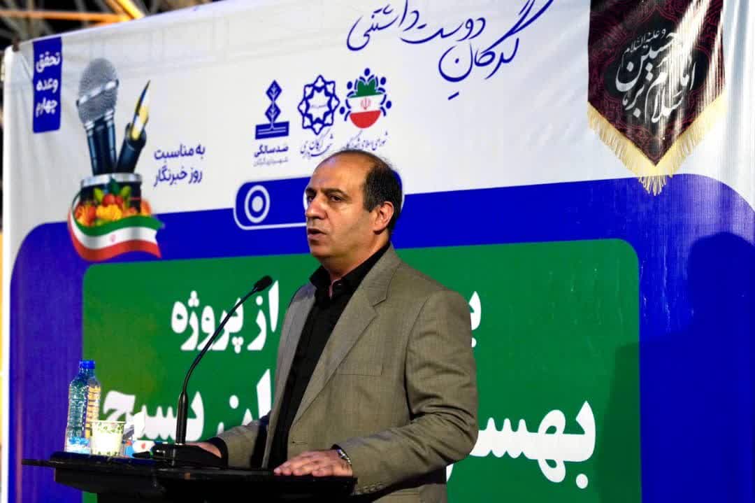 برگزاری آیین بهره‌برداری از پروژه بهسازی پارک میدان بسیج و مراسم روز خبرنگار
