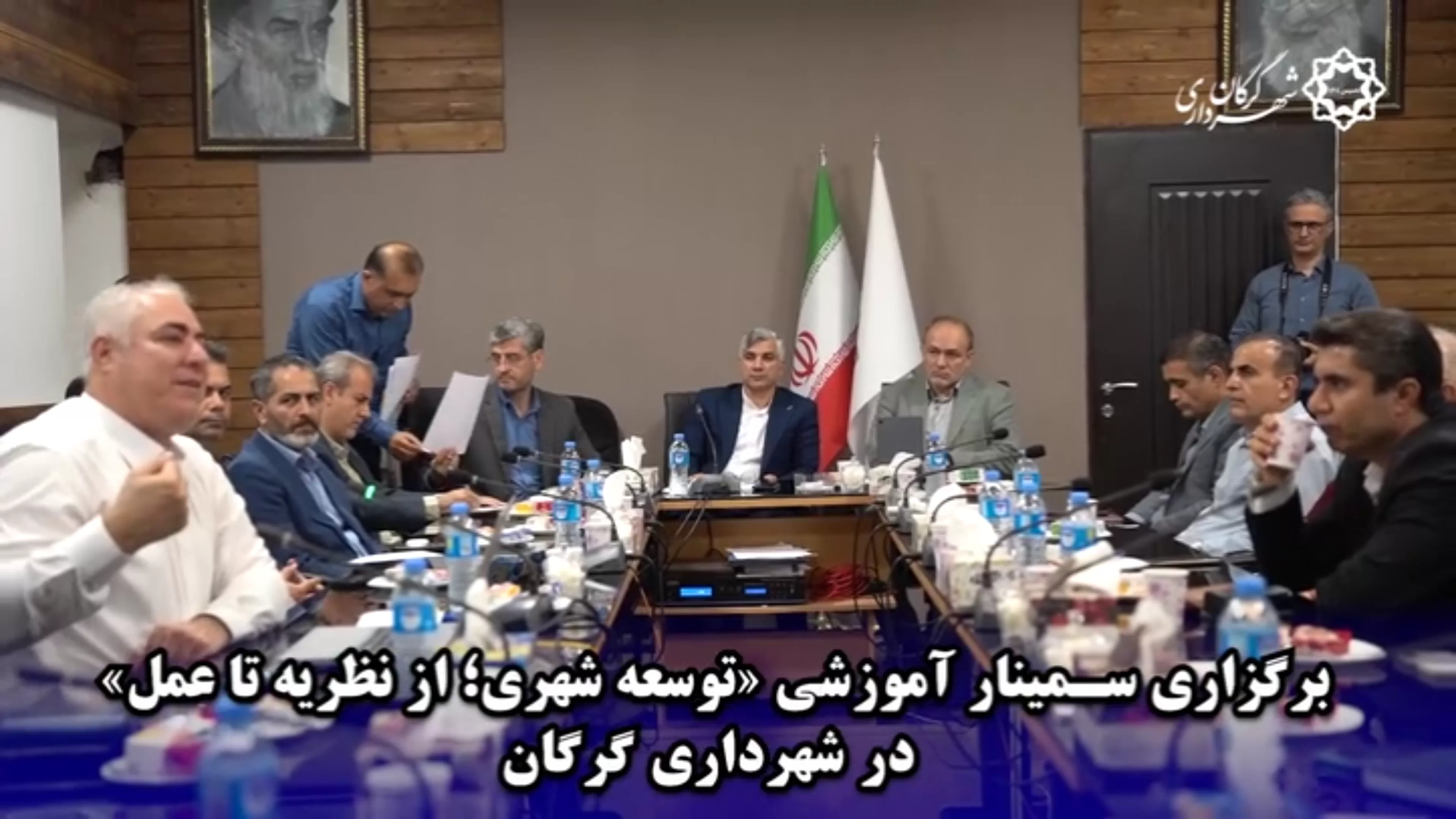سمینار آموزشی «توسعه شهری؛ از نظریه تا عمل» در شهرداری گرگان
