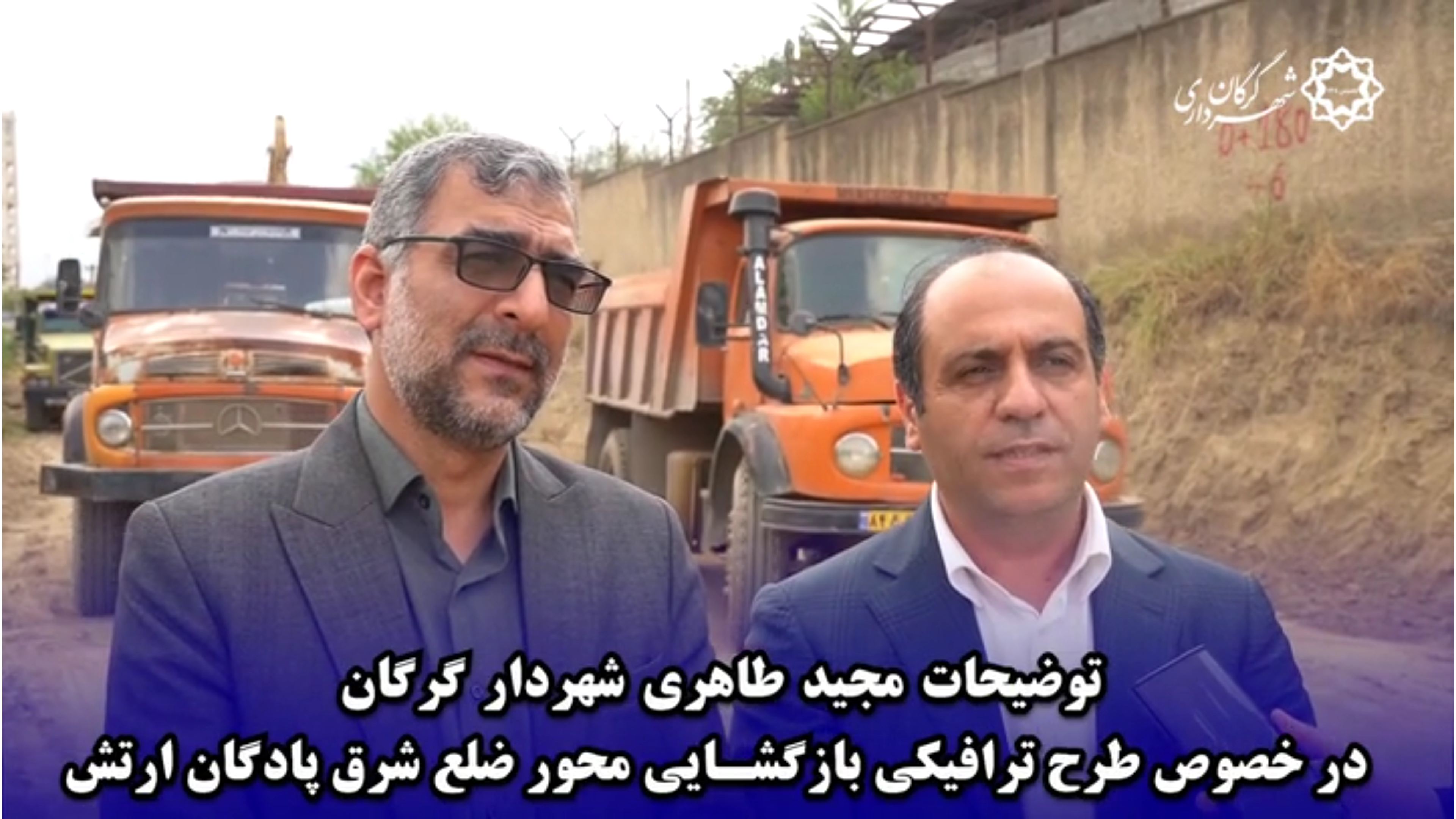 اظهارات «مجید طاهری» شهردار گرگان در خصو...