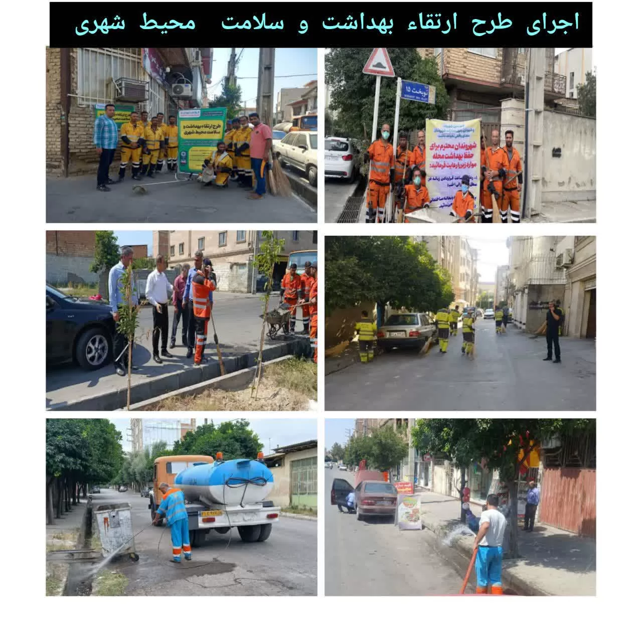 بالغ بر ۵۰ محله در مردادماه پاکسازی و نظافت ویژه شدند