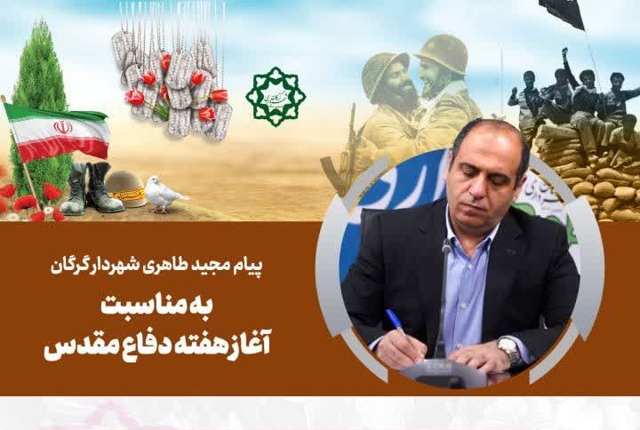 پیام شهردار گرگان به مناسبت آغاز هفته دفاع مقدس
