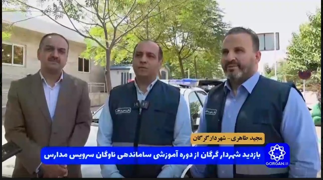 بازدید شهردار گرگان از دوره آموزشی ساماندهی ناوگان سرویس مدارس