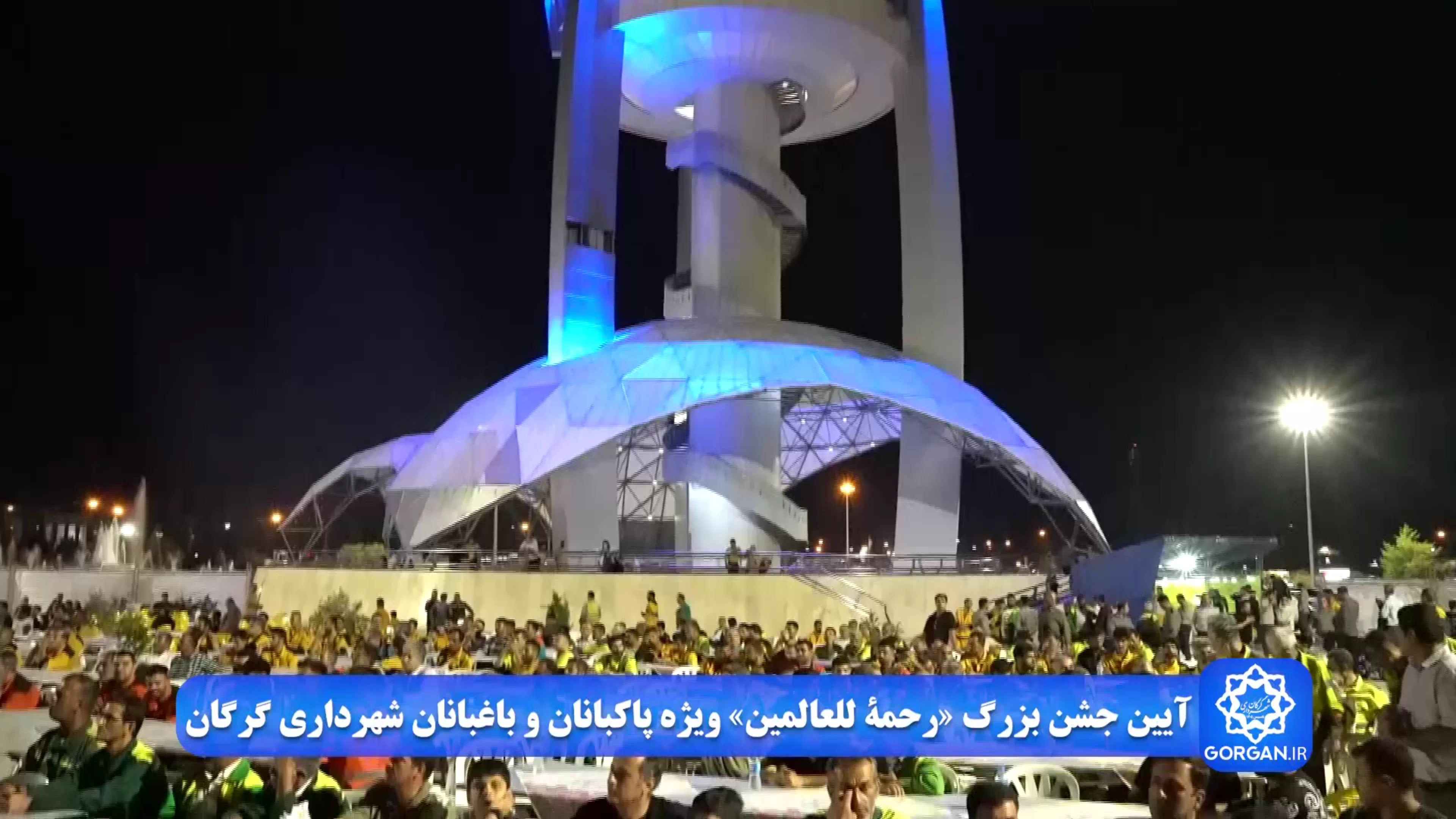آیین جشن بزرگ «رحمة للعالمین» ویژه پاکبانان و باغبانان شهرداری گرگان