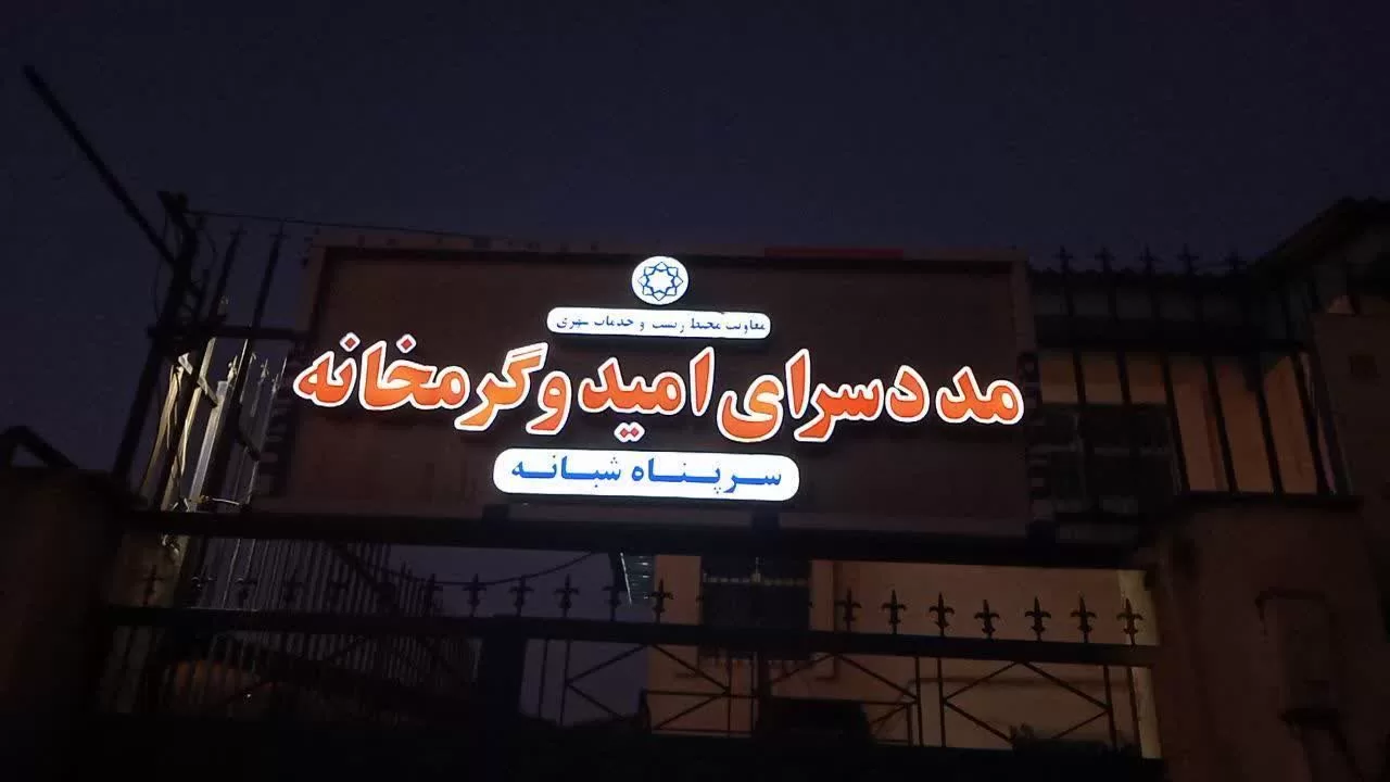 در ۶ ماهه سال جاری ۱۴۰۴ اتفاق افتاد؛ جمع‌آوری ۲۲۹ متکدی از سطح شهر گرگان