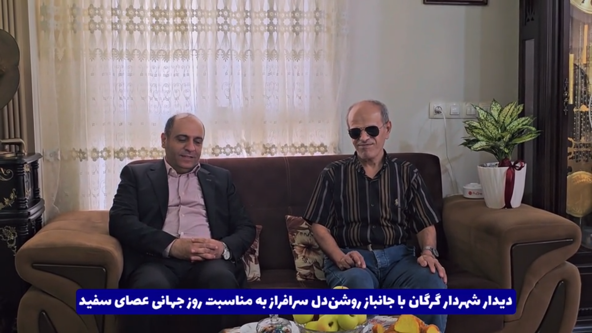 دیدار شهردار گرگان با جانباز روشندل به م...